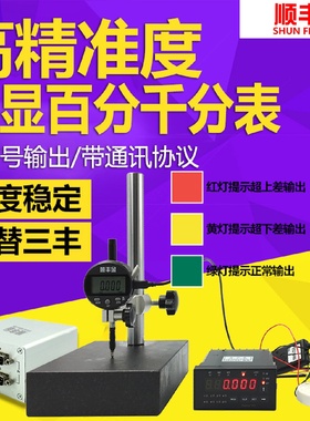顺丰金数显百分表SFJ0-50.8mm0.01数据线报警电脑PLC高度计规一套