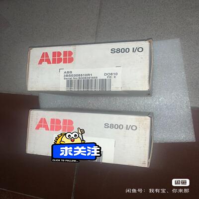 ABB卡件，型号为别为3BSE008510R1，单价拍前询价