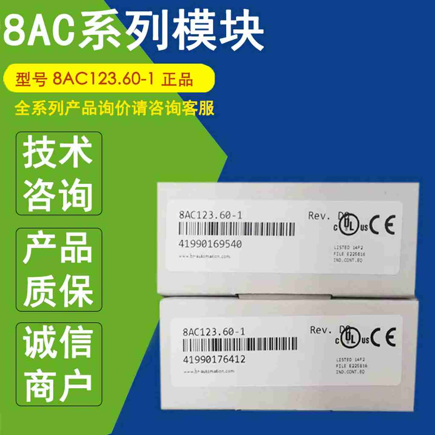 议价-8AC123.60-1正品B&R插入式U模块8AC123.60-1-议价
