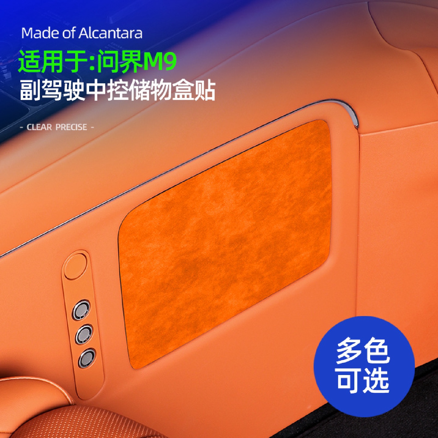 适用问界M9Alcantara翻毛皮副驾驶中控储物盒超薄贴车内改装配件