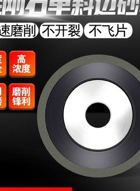 kt单斜边金刚石砂轮胶木斜口树脂磨沙轮磨钨钢合金锯片铣刀钻头磨