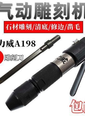石材石雕工具威艺术气动雕刻机雕刻笔合金刀尾凿毛修边鸭头