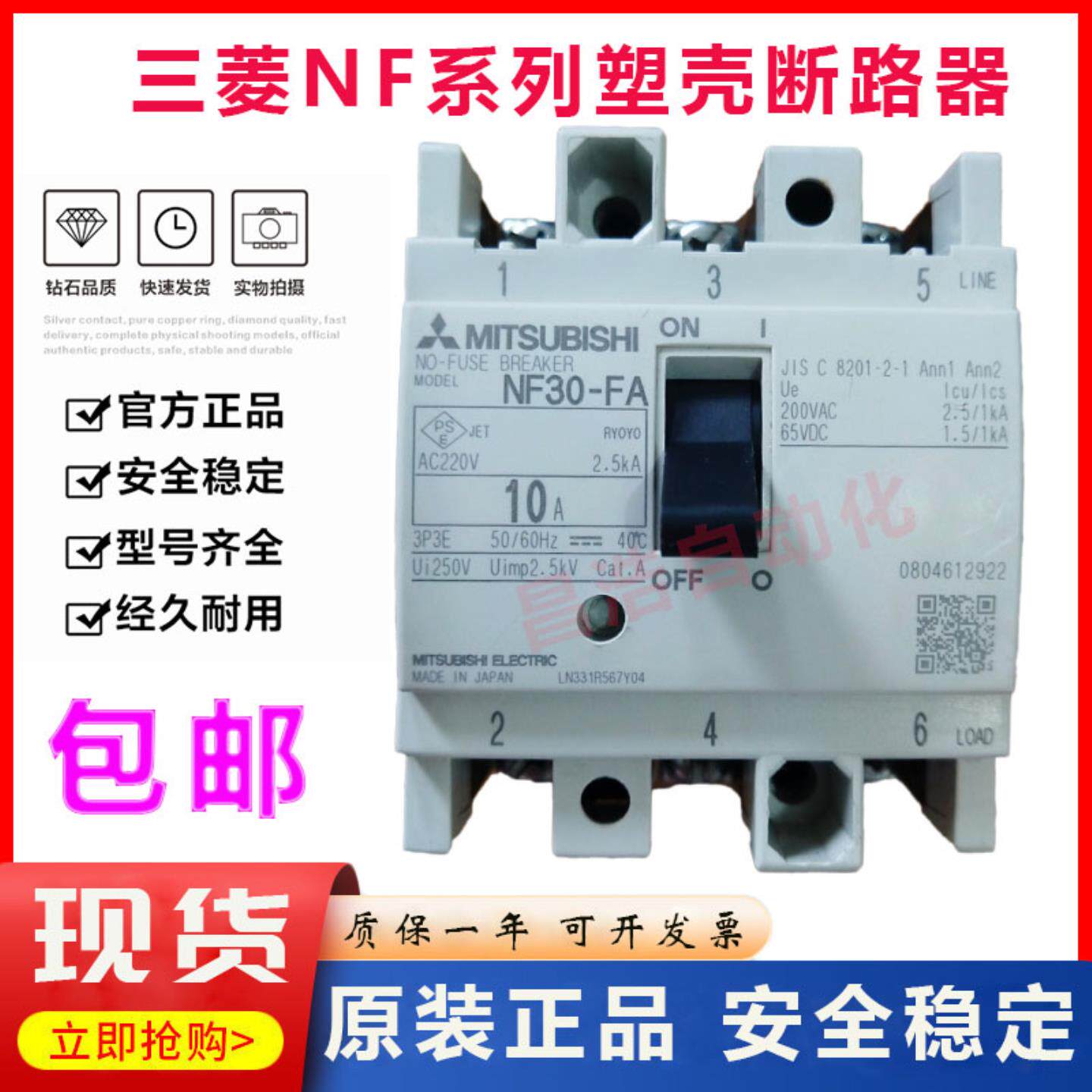 隆兴原装正品三菱断路器 NF30-FA 2P 3P 5A 10A 15A 20A 30A 空*