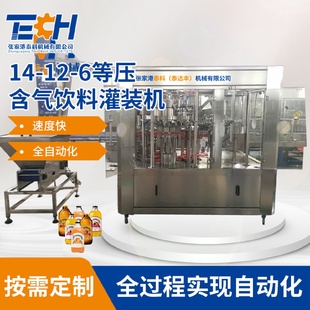 機可樂汽水灌裝 6等壓含氣飲料灌裝 設備生產線 機氣泡水灌裝