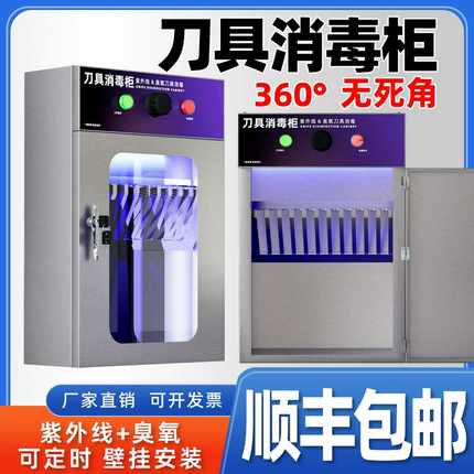 紫外线刀具消毒柜商用不锈钢带锁挂壁式菜刀食堂酒店杀菌刀架