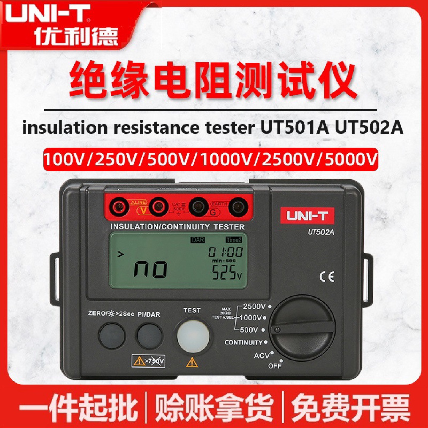 优利德UT501A/UT502A绝缘电阻测试仪500V电子摇表1000V数字兆欧表