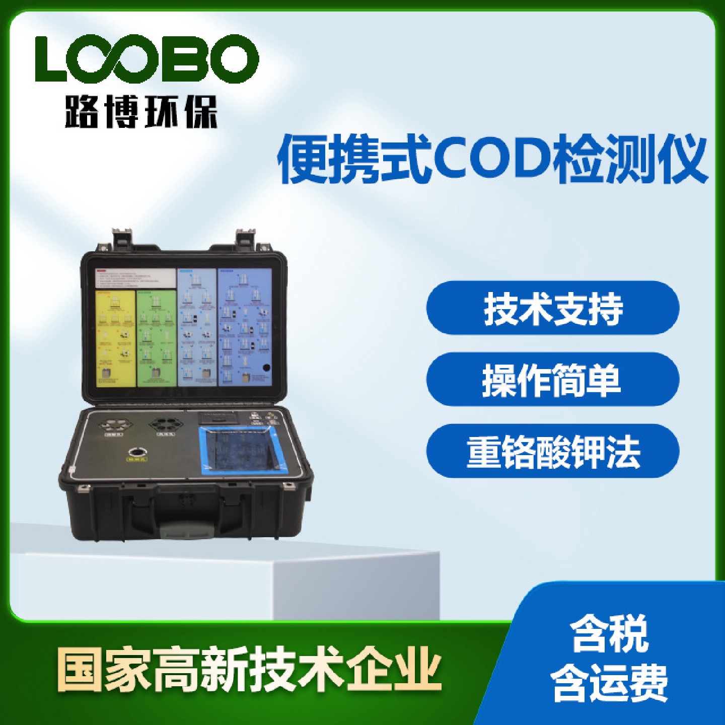 便携式COD检测仪水质重铬酸钾法分析仪水中COD浓度测定仪