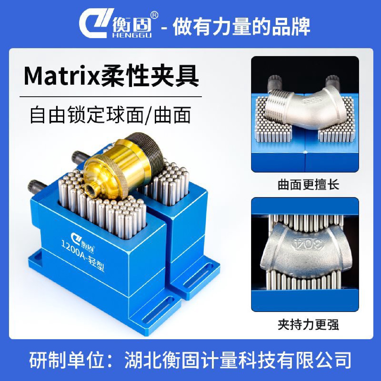 柔性夹具衡固三坐标装配Matrix柔性工装夹具激光打标夹具