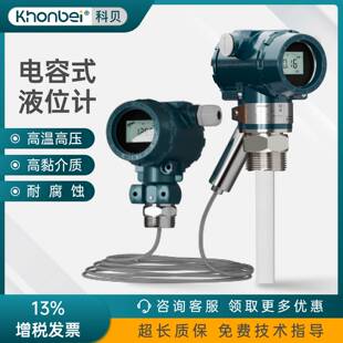 议价-KHONBEI防爆电容式射频导纳液位计高压高粘稠水油料位开