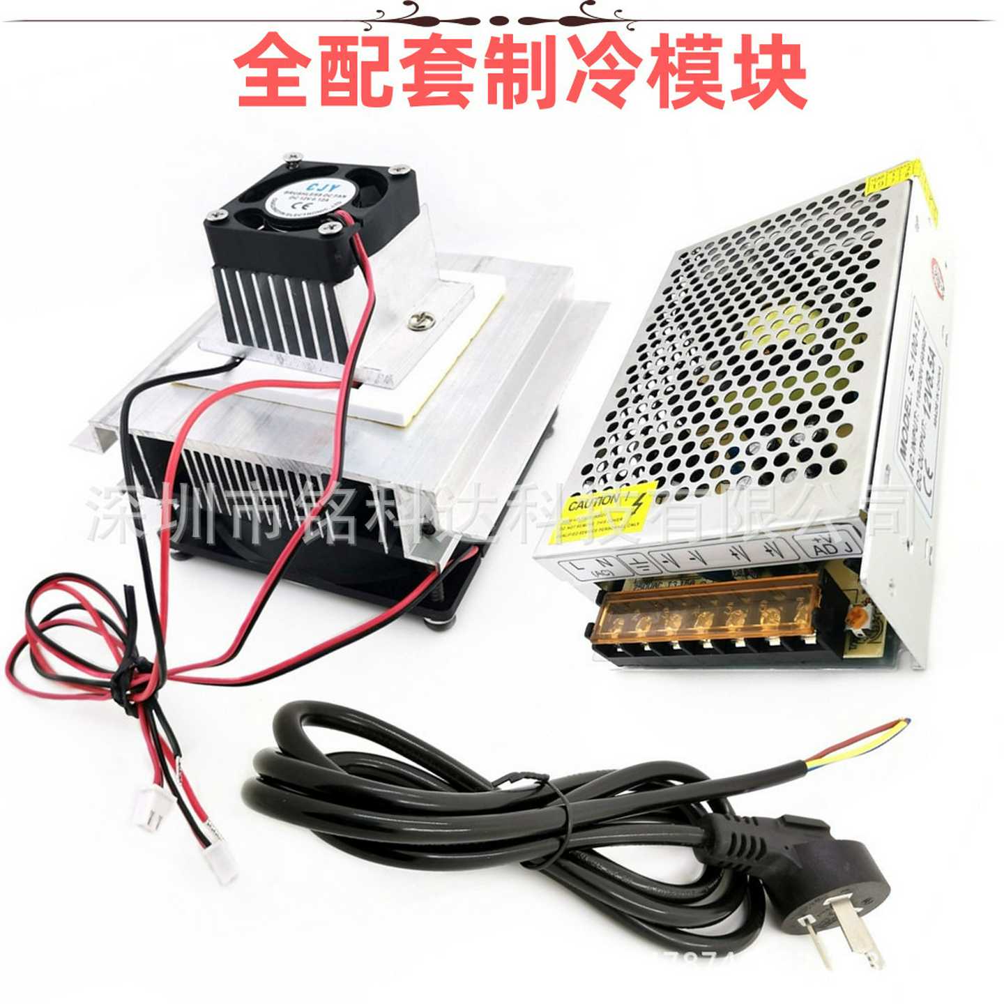 12v风扇制冷模块DIY散热器套装 12706半导体制冷片 全套制冷