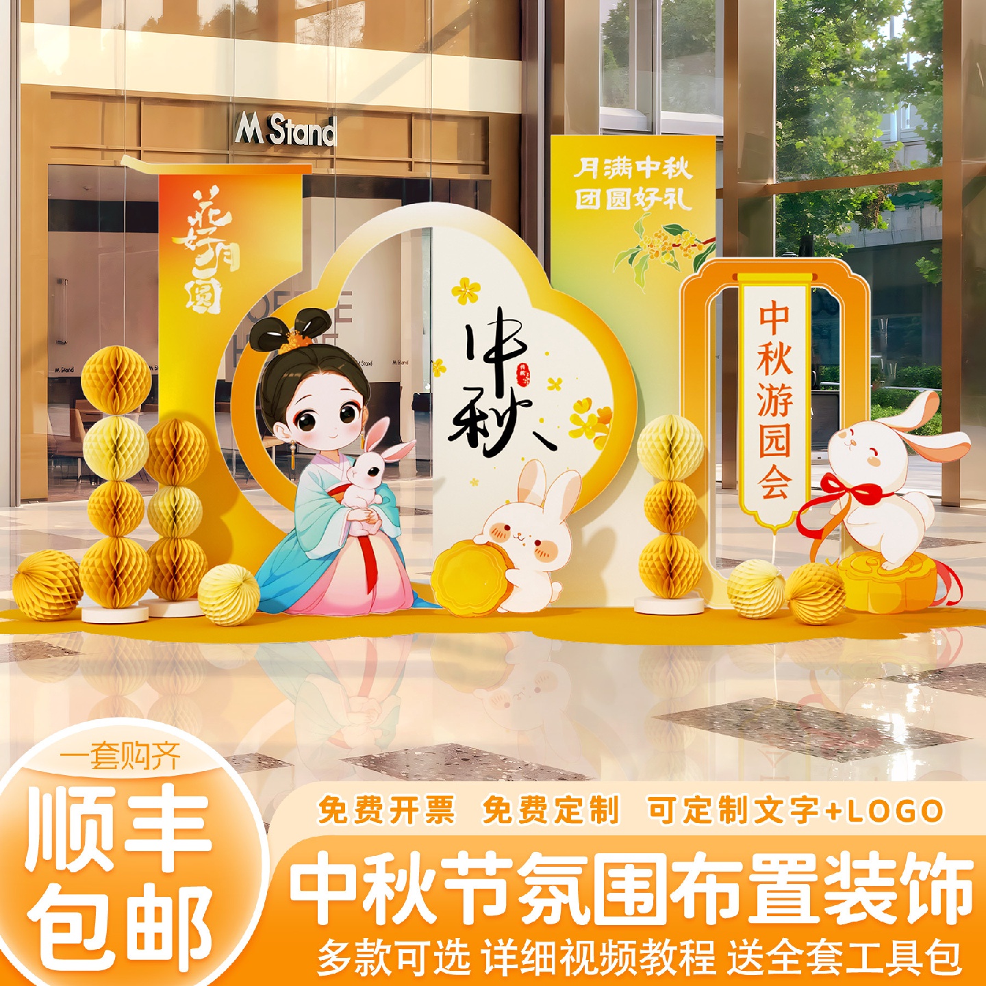 中秋节场景布置国庆主题店铺活动氛围装饰气球美陈拍照背景墙kt板