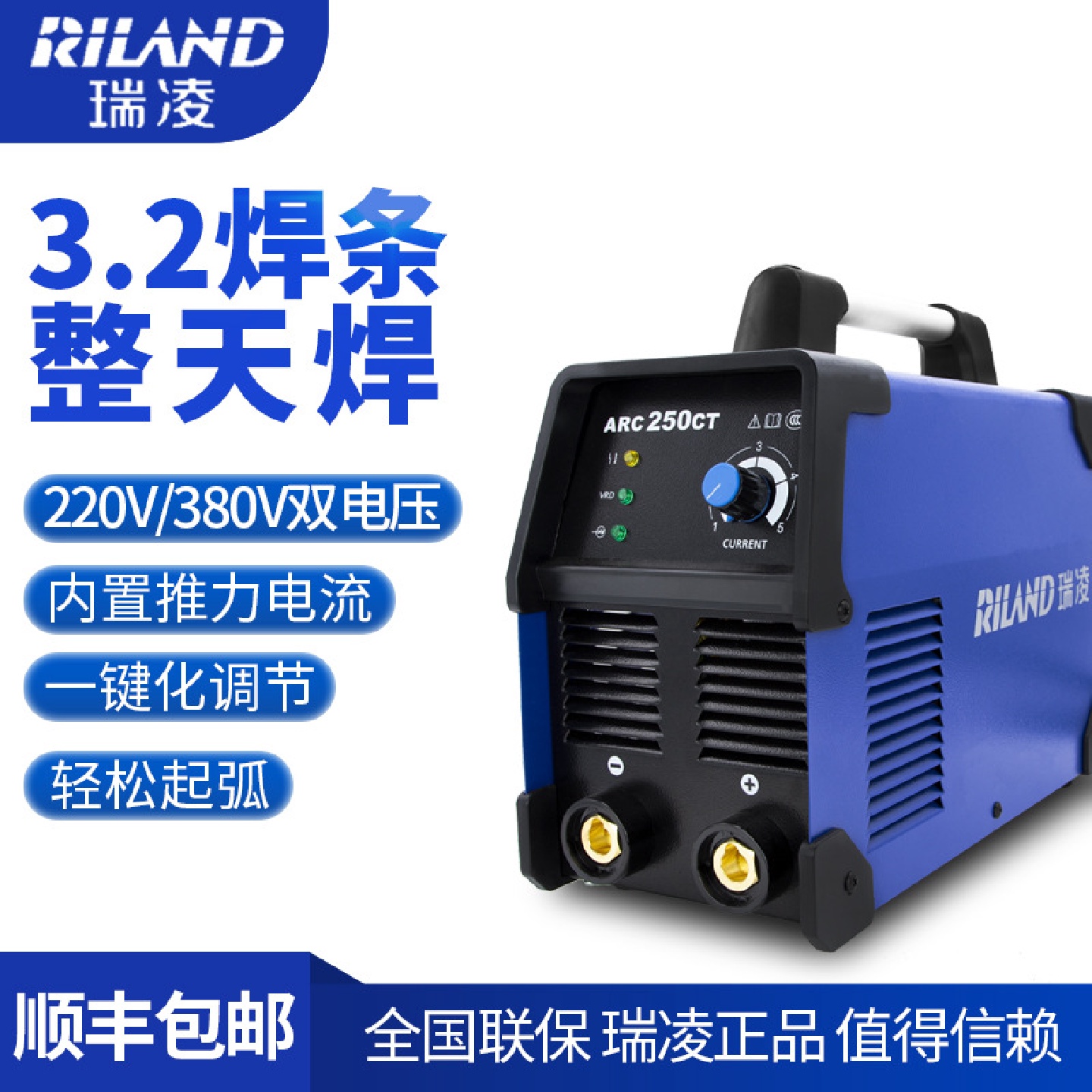 深圳瑞凌ARC200CT/250CT手工电焊机小型家用便携式电焊机直流220V