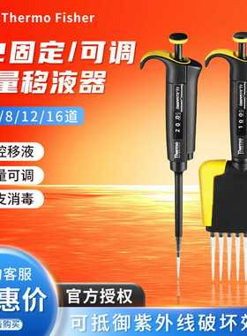 Thermo赛默飞世尔F2单道/8/12/16道固定/可调微量移液枪移液器