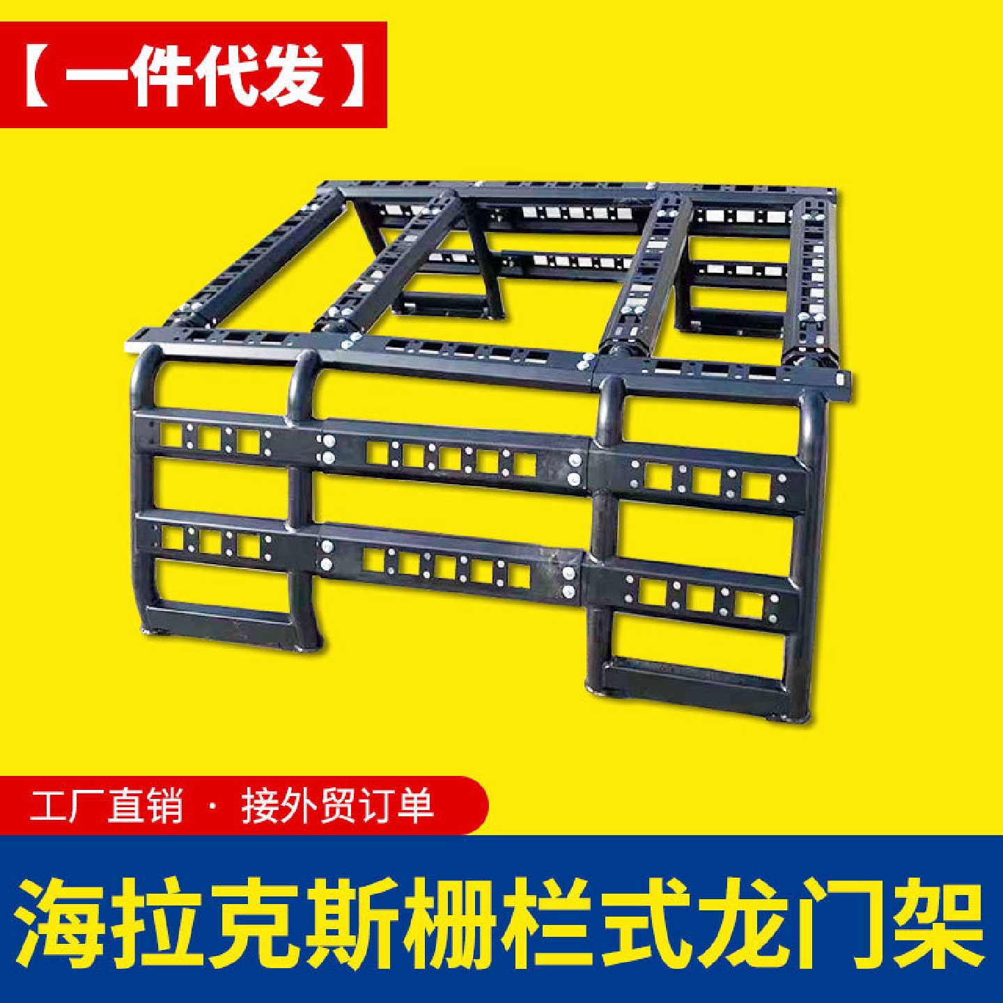 适用于丰田海拉克斯revo/sr5/vigo皮卡车矩形栅栏式龙门架防滚架