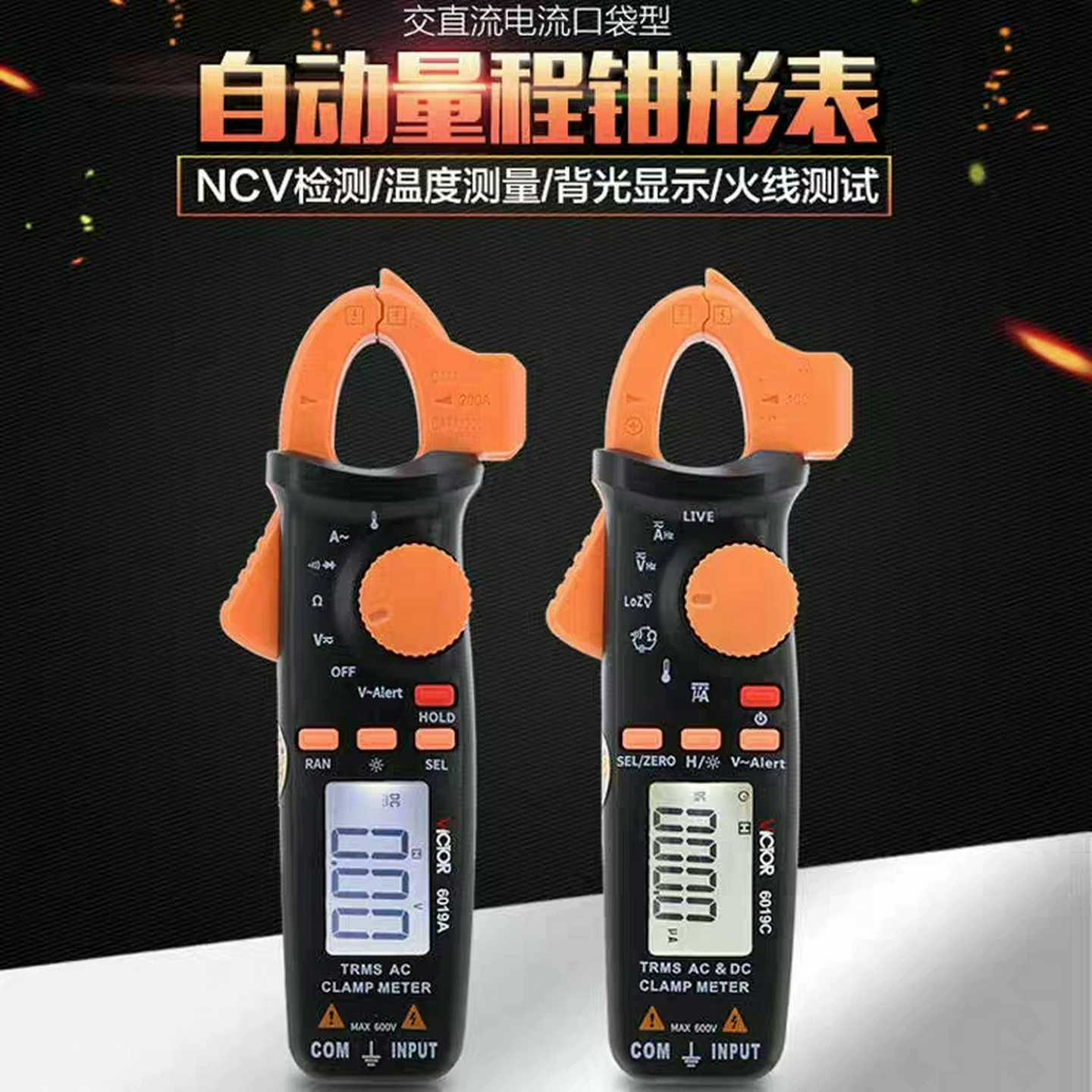 询价胜利VC6019A数字钳形表高精度直流钳流表智能万能表电流表