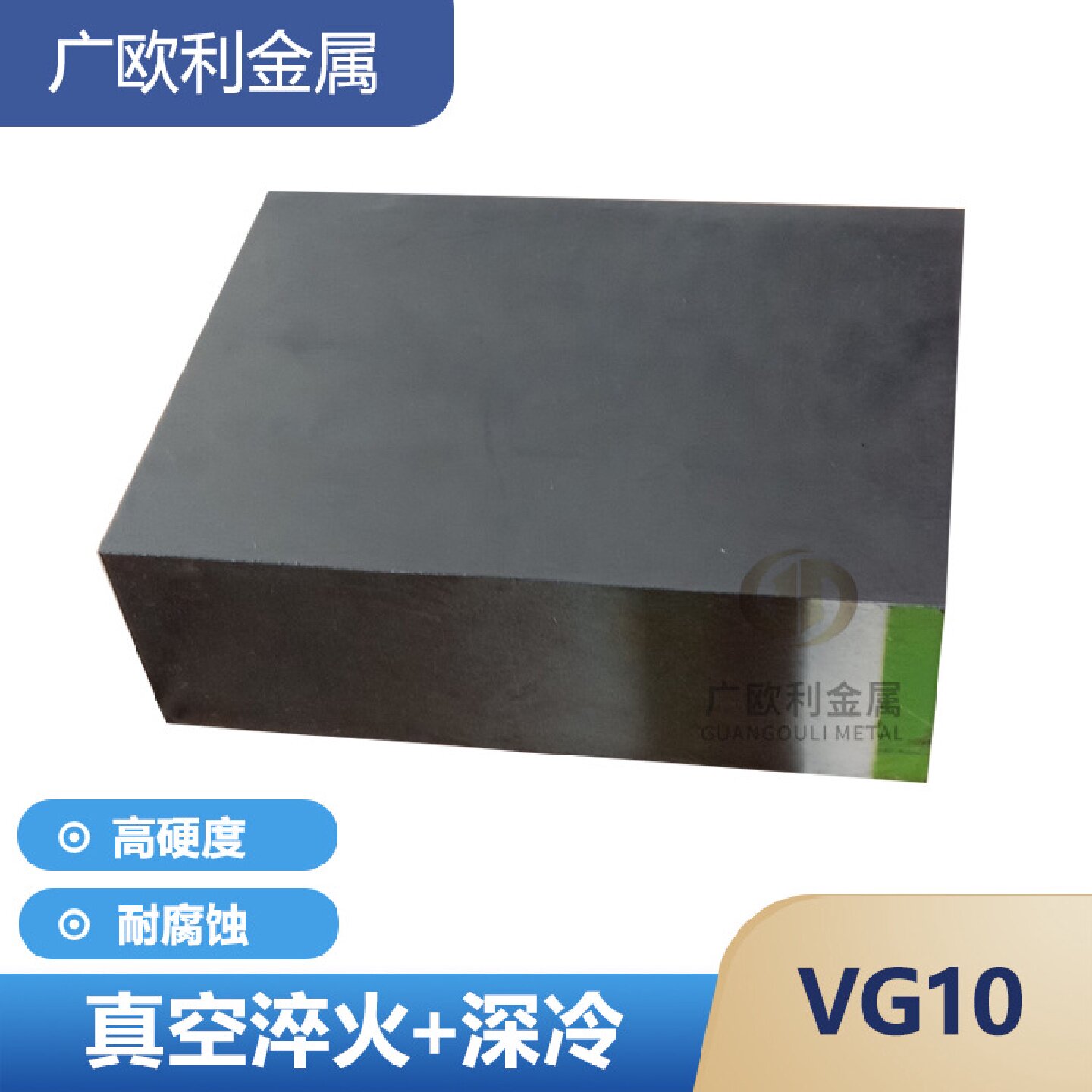 VG10高速不锈钢刀胚钢条淬火Vg10钢板硬料冲子料硬料真空超深冷