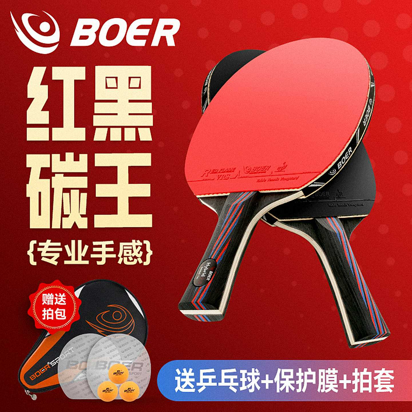 乒乓球拍红黑碳王9.8碳底板反胶涩性专业训练比赛乒乓球拍p