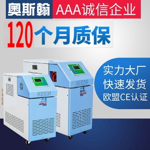 模具恒温机9KW350度高温模温机压铸急冷急热模温机温控系统