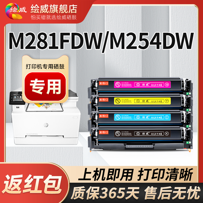 适用惠普M281fdw硒鼓HP M254dw硒鼓CF500A CF540A HP202A  203A