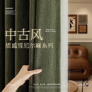 法式 轻奢色织中古风棉麻 复古绿色窗帘新款 高级感客厅卧室遮光美式