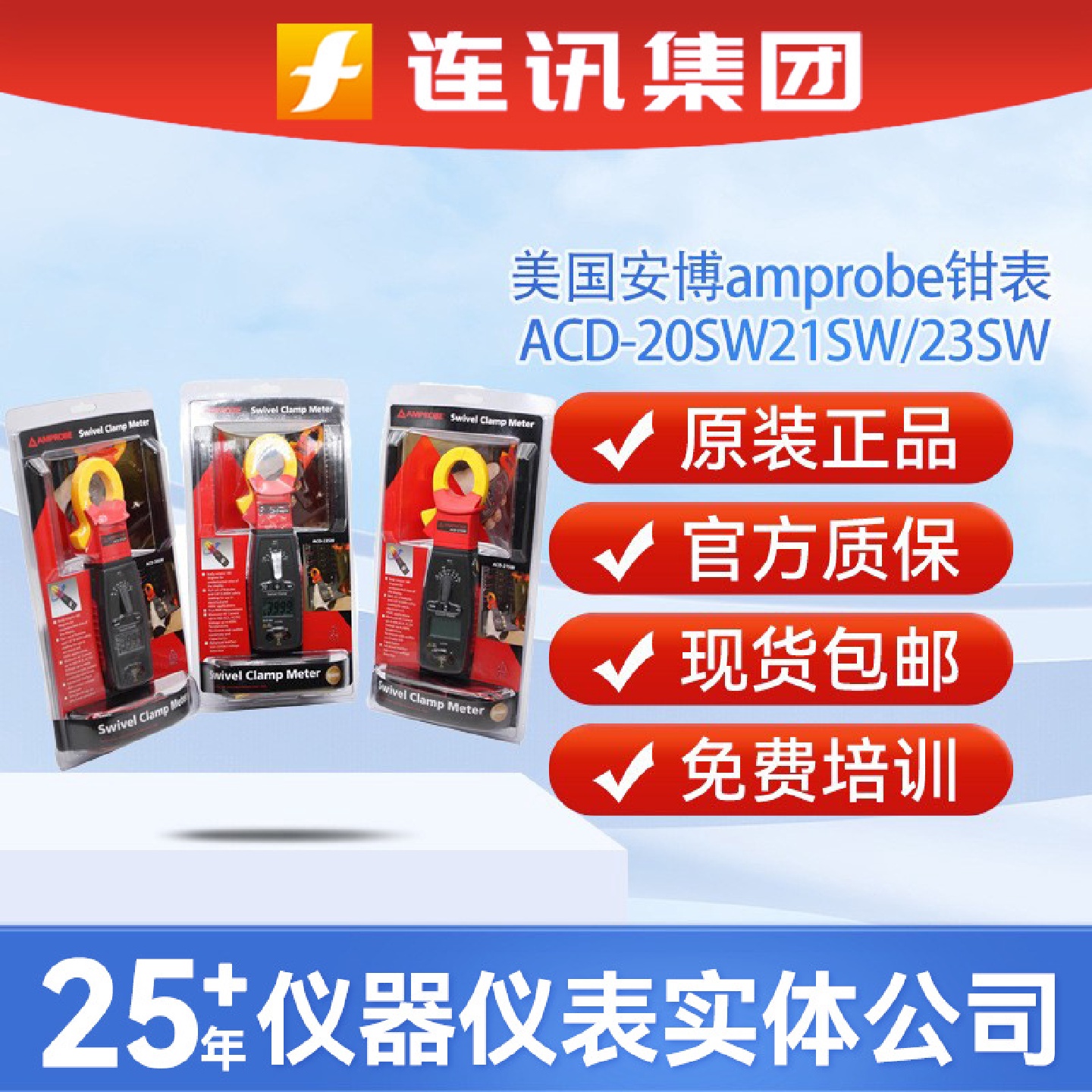 福禄克安博Amprobe钳形仪表ACD-21SW/ACD-23SW钳形电流表ACD-20SW