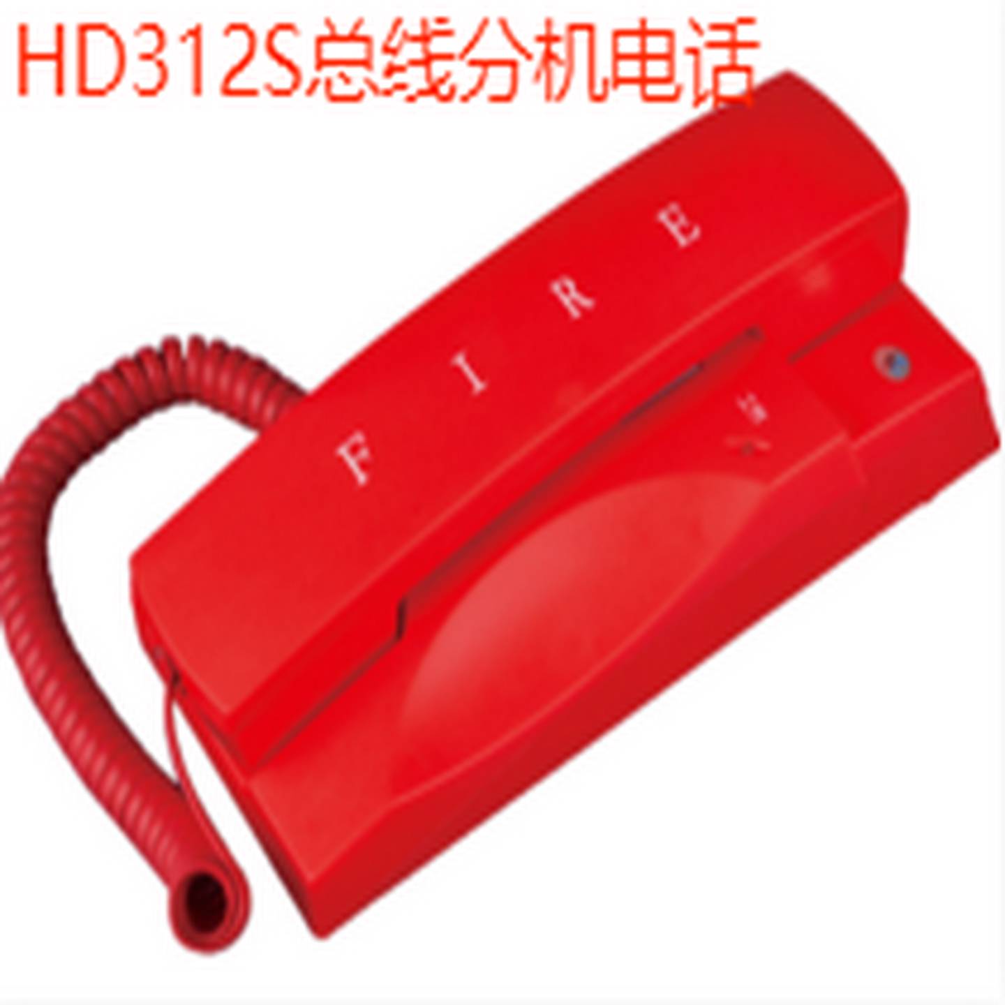 议价-豪沃尔消防电话HD312分机电话HD312S总线电话HDM3210/HD321
