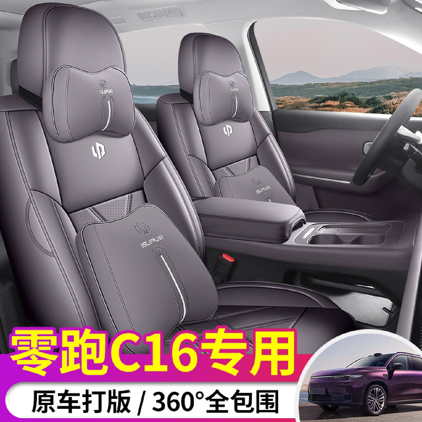 2024新款专车专用零跑C16全皮汽车坐垫四季通用全包围汽车座椅套