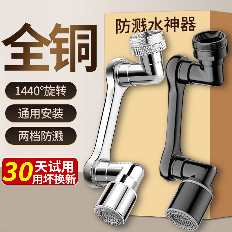 机械臂万向水龙头延伸器防溅水神器卫生间洗脸盆万能旋转接头