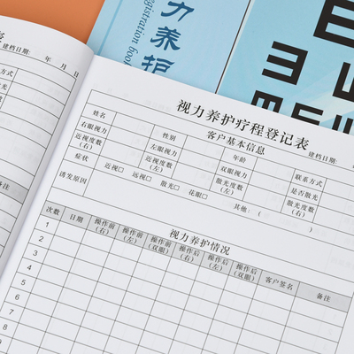 视力养护疗程登记本 眼睛店验光近视远视线档案表 客户通用记