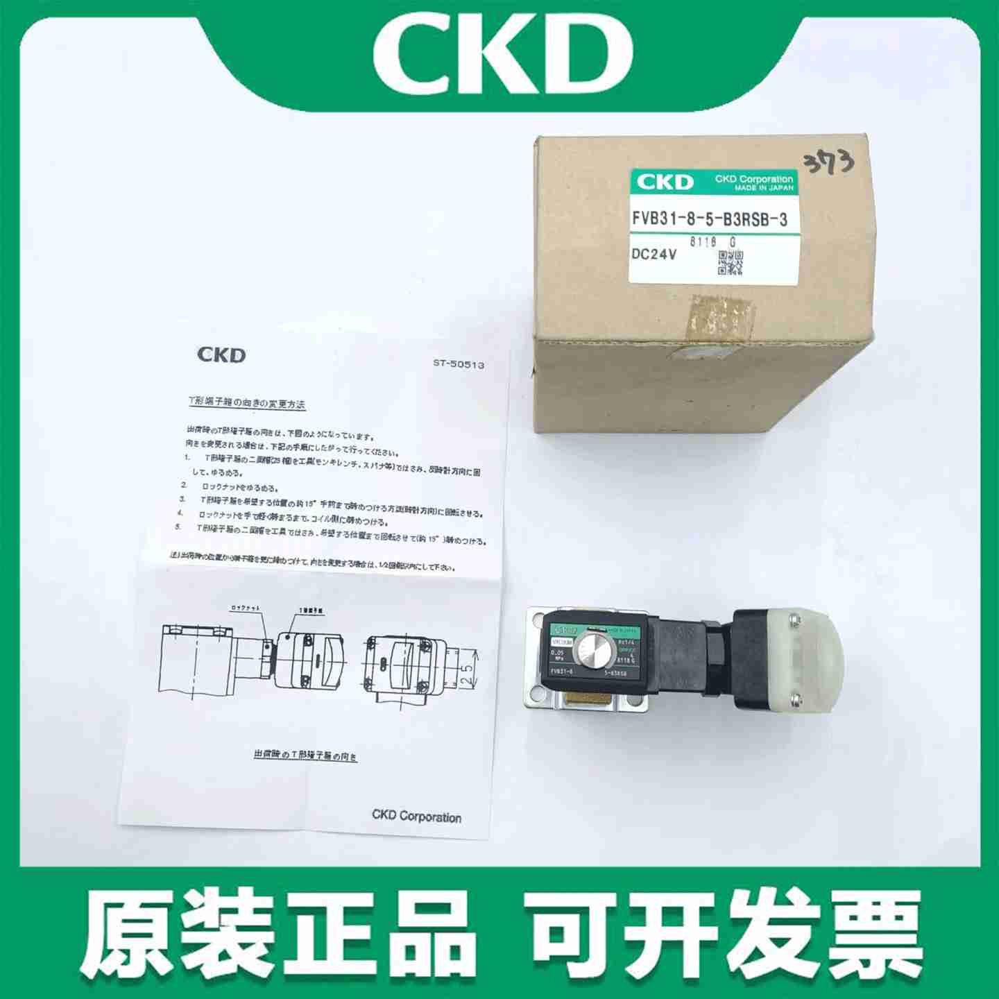 议价-CKD全新原装正品日本进口可开票FVB31-8-5-B3RSB-3现货
