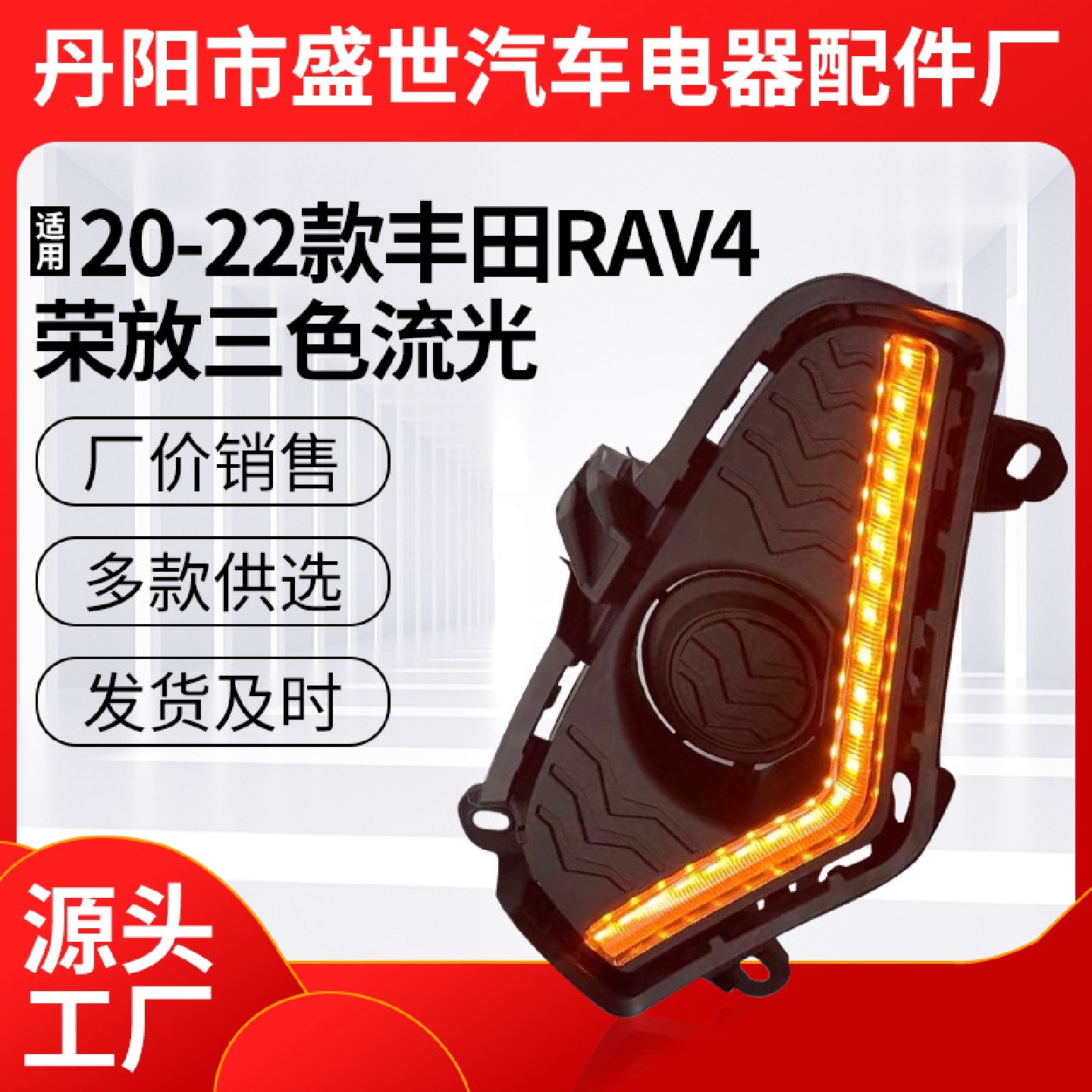 跑马三色流光日行灯适用20-22款丰田RAV4荣放三色流光改装前雾灯