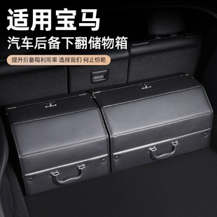 适用宝马x3x5x1五系530Li三系i3汽车后备箱收纳箱ix3车载储物箱
