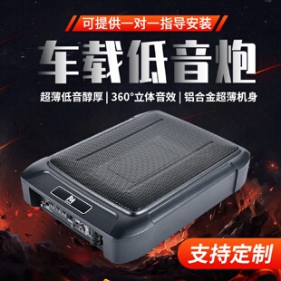 重低音有源低音炮 汽车专用车载低音炮超薄音响座椅座位下改装