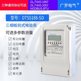 SD电子式 广罗三相四线DTS5188 预付费多功能电力仪表