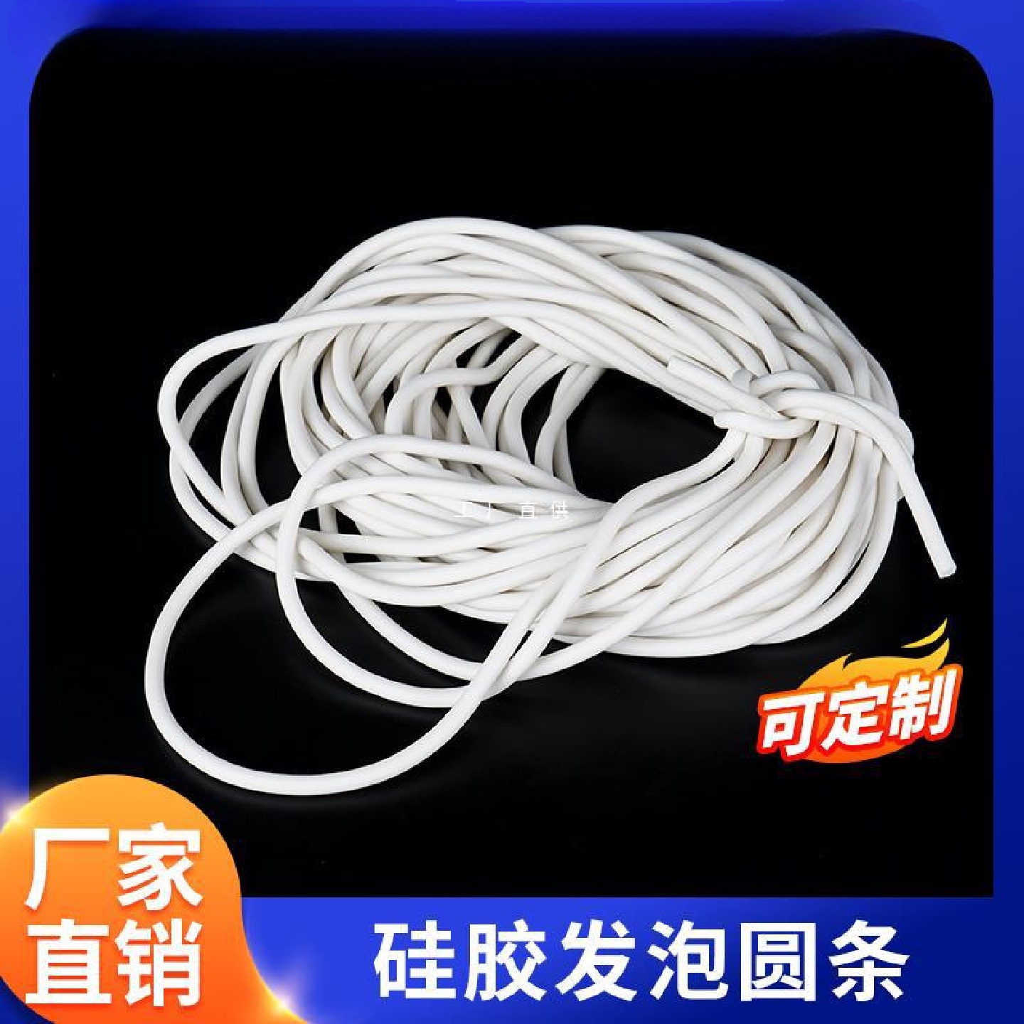 硅胶发泡条发泡圆条实心硅橡胶耐高温条2345mm防滑防水密封条