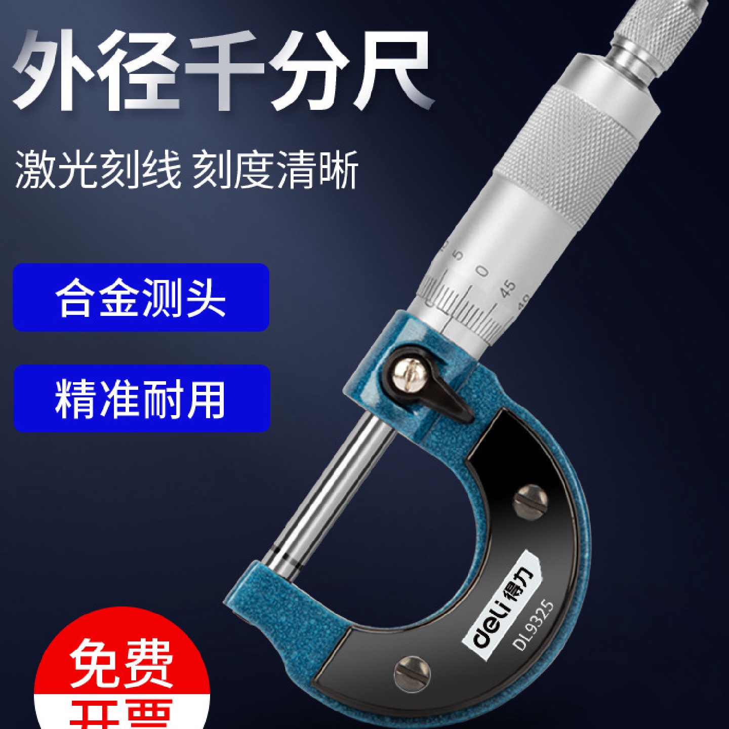 数显外径千分尺高精度0.001电子螺旋测微器机械卡尺测壁厚仪