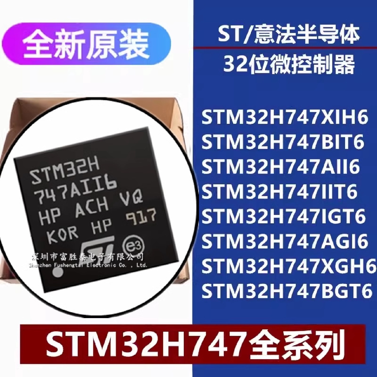 STM32H747XIH6/BIT6/AII6/IIT6/IGT6/AGI6/XGH6/BGT6微控制器IC