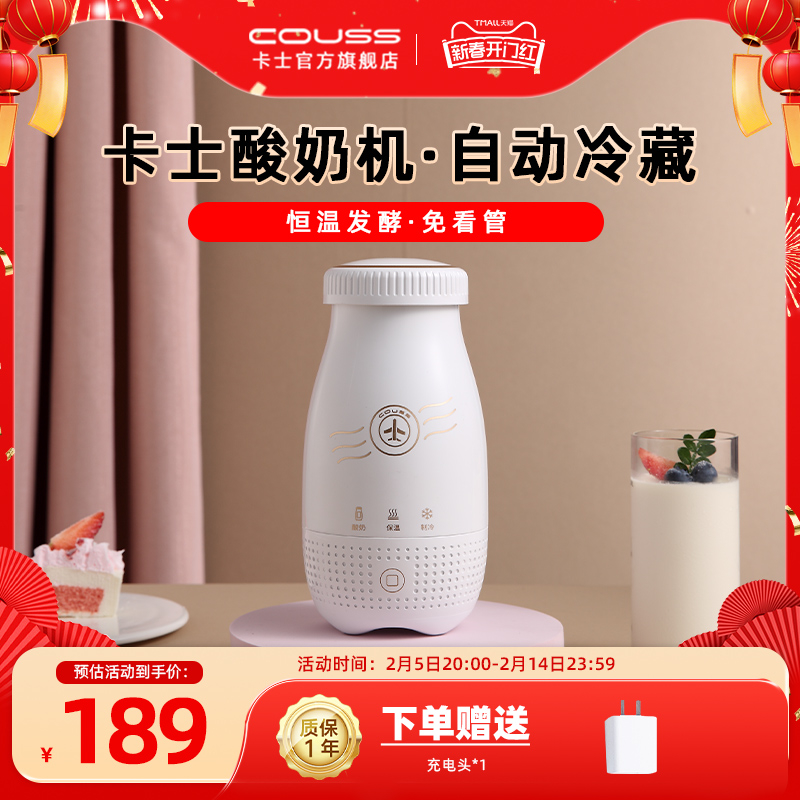 卡士酸奶机全自动冷藏250ml家用便携式自制酸奶发酵一人食CY103