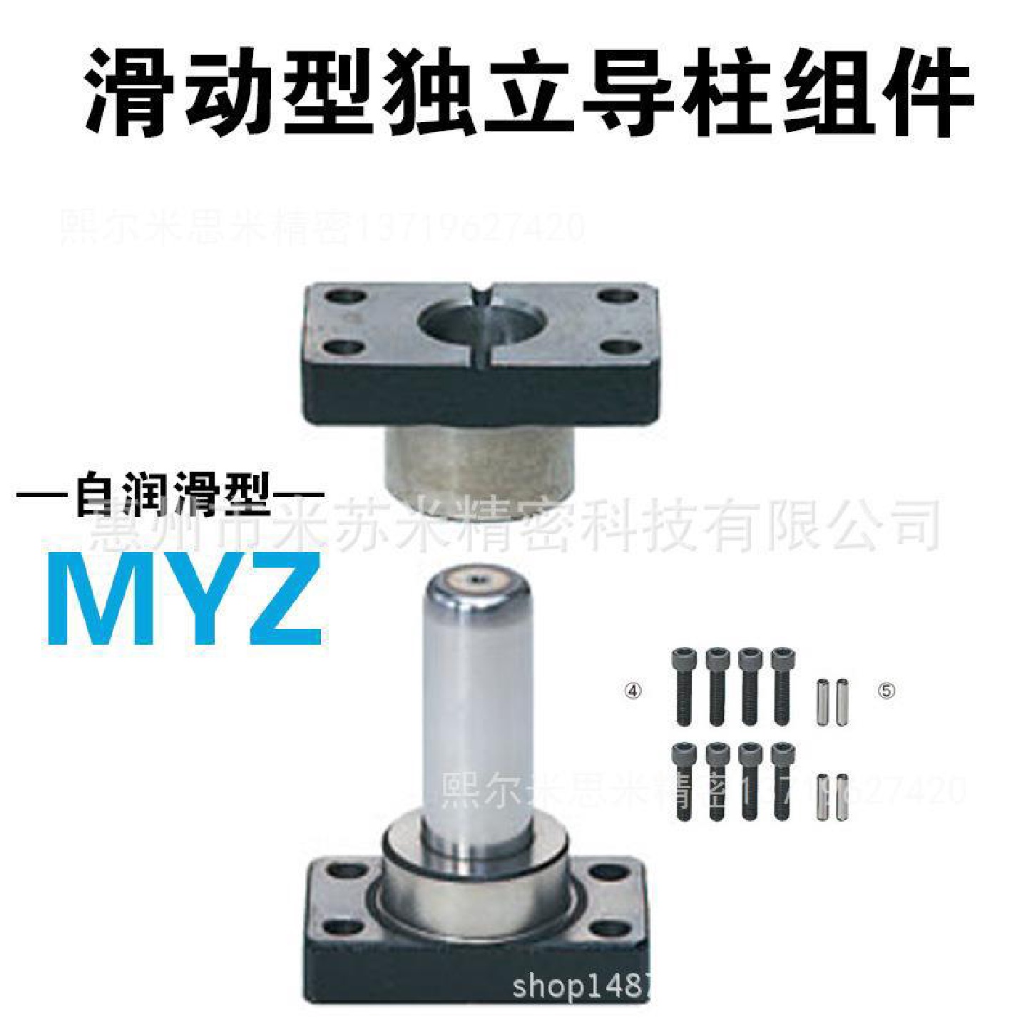 滑动型独立导柱组件MYZ32-150/160/170/180/200替米苏米MISUMI