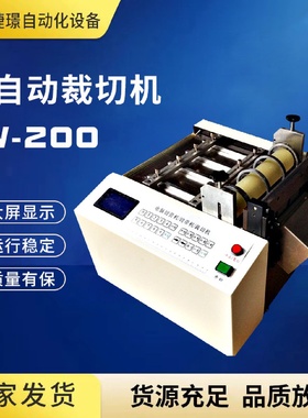 切管机厂家JW-100自动裁切机全自动切管机电脑切带机热缩管切管机