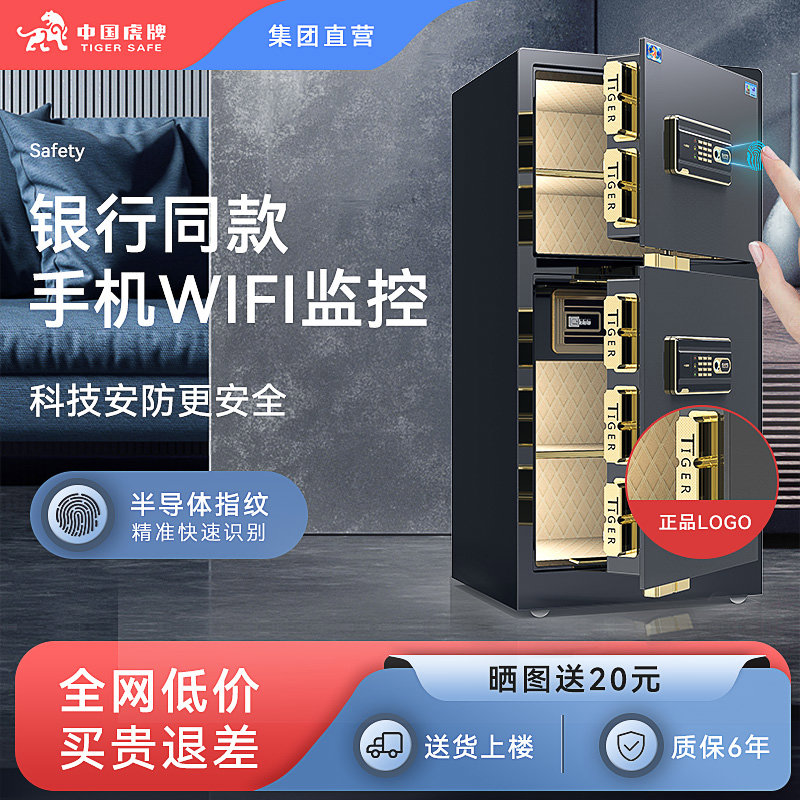 虎保险柜家用2025年新款大型80cm 1米 1.2米 单双门 高指纹