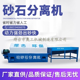 沙石分离机混凝土商砼沙石分离机 单车位砂石分离机搅拌站振动式