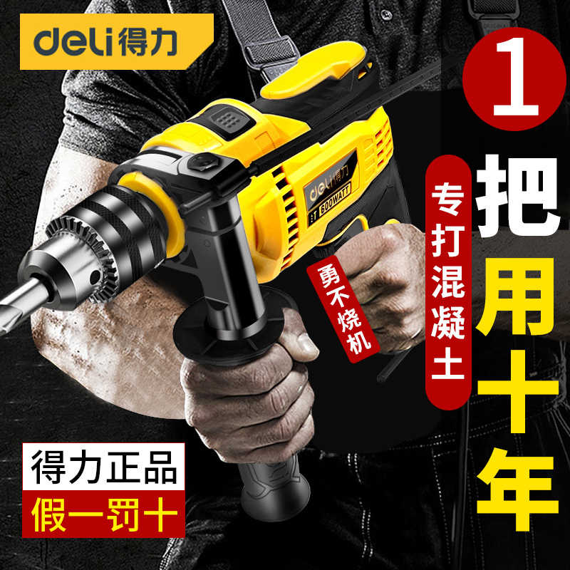 得力冲击钻手电钻家用多功能手枪钻小型电锤电转钻墙打孔电动