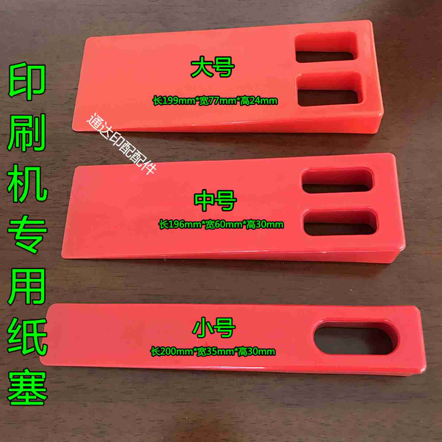 议价-印刷机进口纸塞飞达纸堆纸塞子垫纸塞垫纸块印刷机塞纸纸