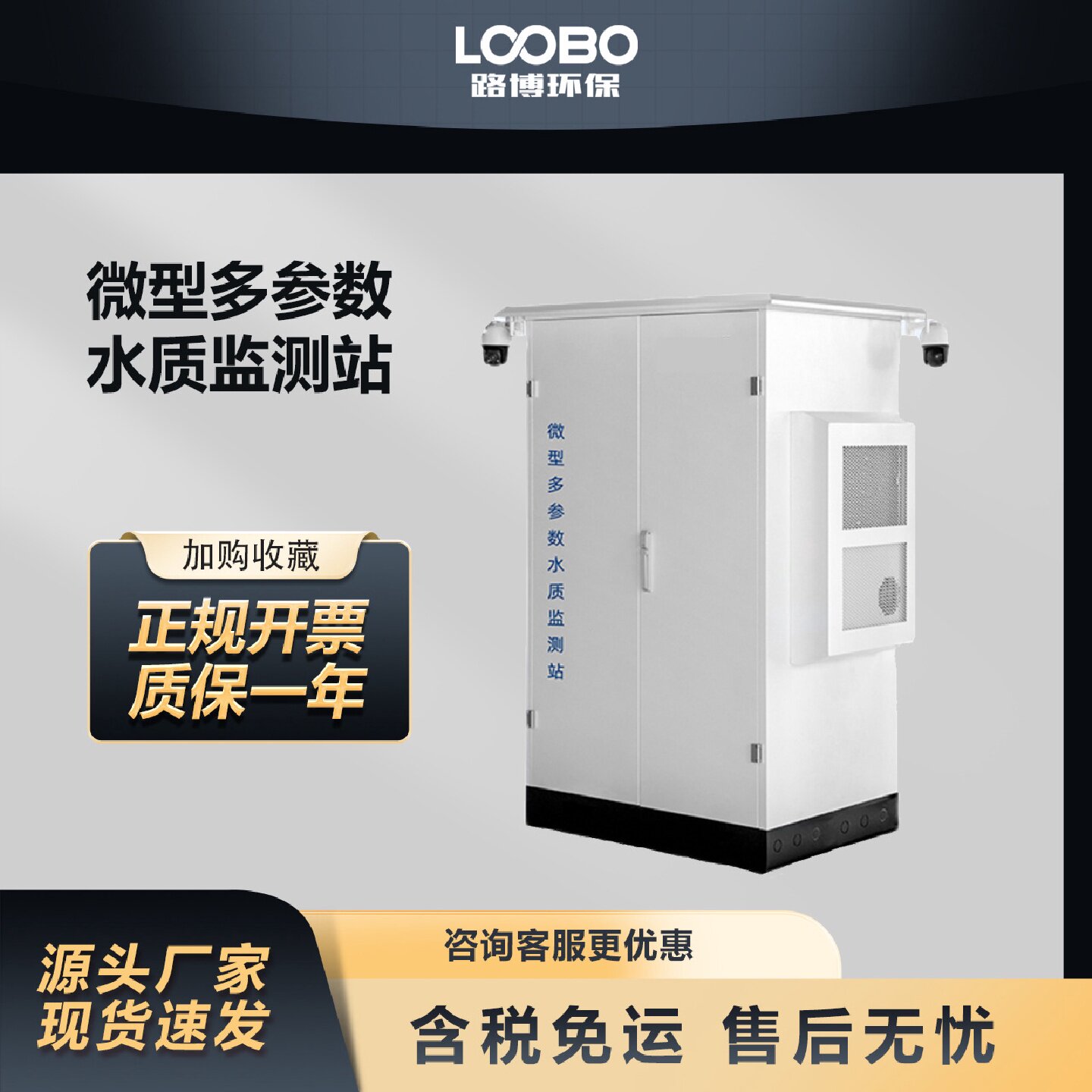 微型多参数水质检测站水中COD总磷总氮监测器在线式水质检测仪