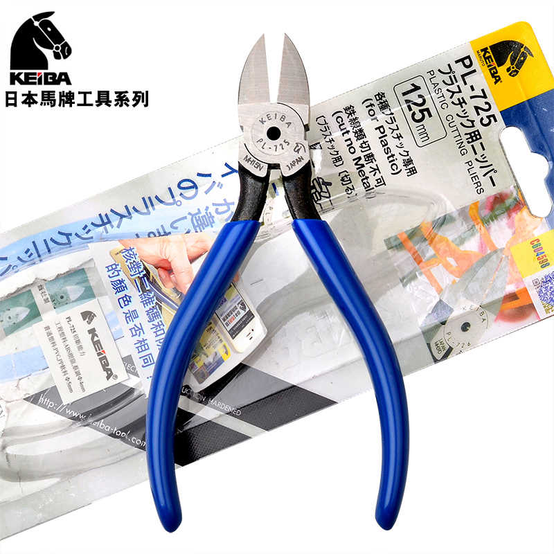 马KEIBA水口钳 正模型塑料剪切钳5寸平口剪PL-724/25S/26