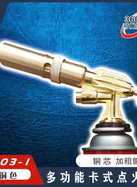 喷火枪点火器点火枪批发烧烤户外露营厨房家用卡式气罐喷枪可倒置