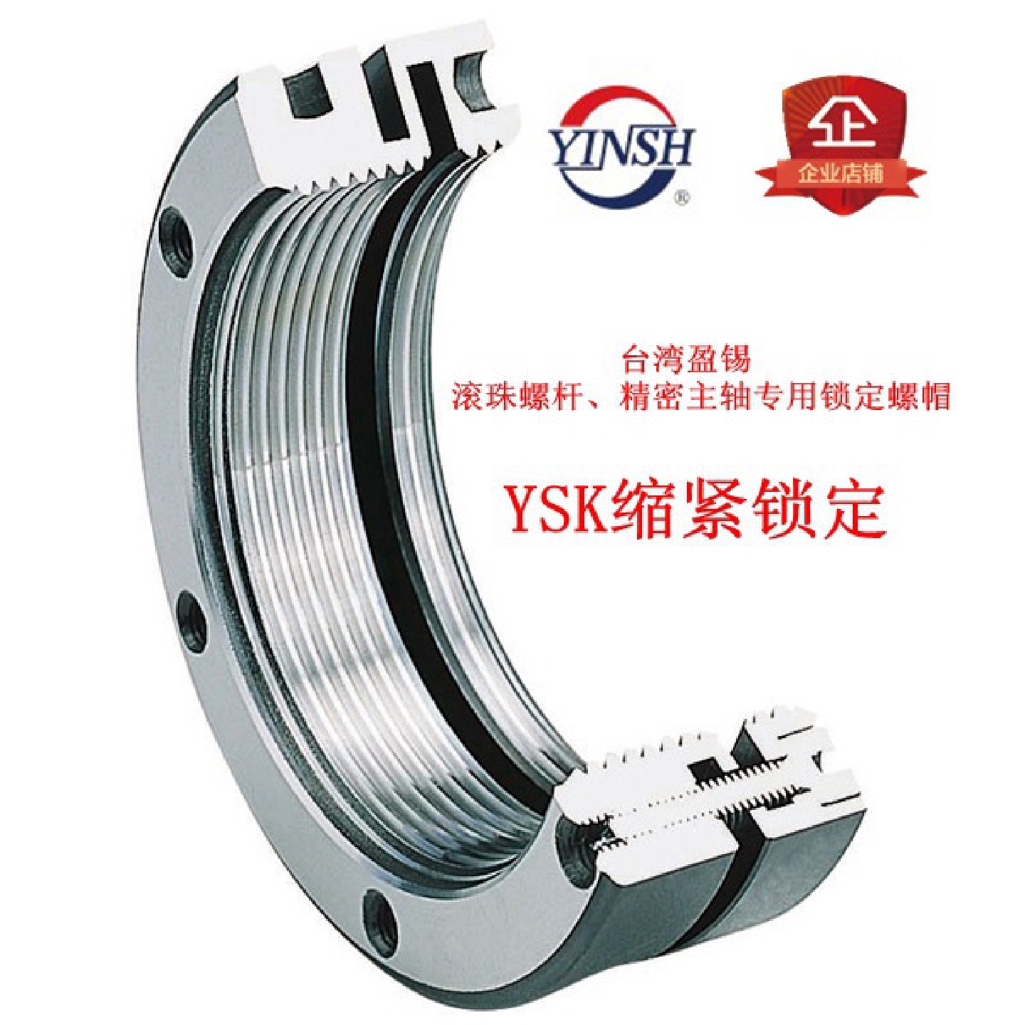 台湾盈锡K型缩紧锁紧螺母YSK精密螺帽M70*2.0P滚珠螺杆主轴端锁定
