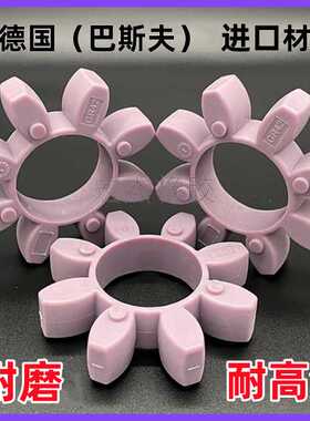 星形联轴器缓冲垫紫色八角空压机减震块GR242838424855连轴梅