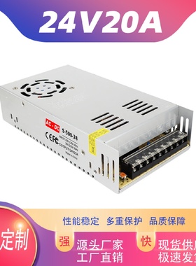 220V转5V12V24伏直流开关电源LED监控24V20A变压器500W灯带电源